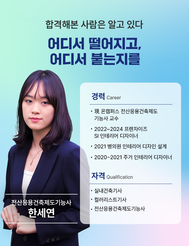 합격해본 사람은 알고 있다