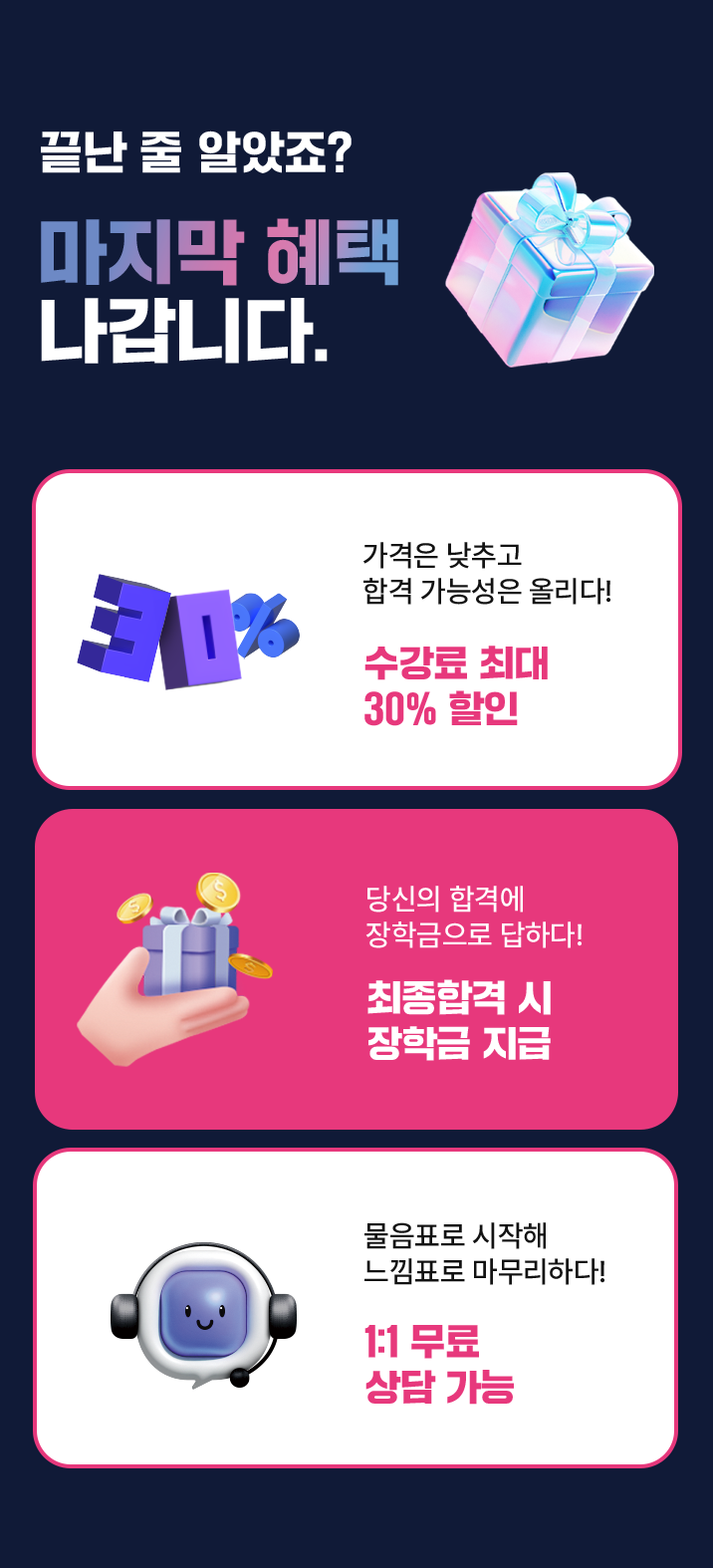 끝난 줄 알았죠? 마지막 혜택 나갑니다.