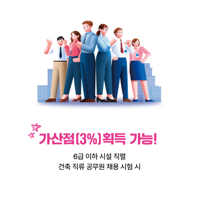 가산점(3%) 획득 가능!