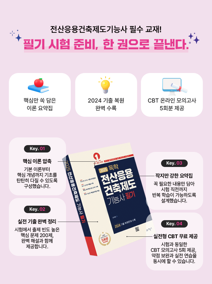 전산응용건축제도기능사 필수 교재!