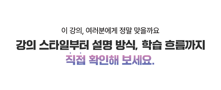 강의 스타일부터 설명 방식, 학습 흐름까지 직접 확인해 보세요.