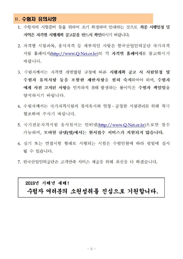 2019년도_국가전문자격시험_시행일정_등_사전안내_공고문_최종1203004.jpg