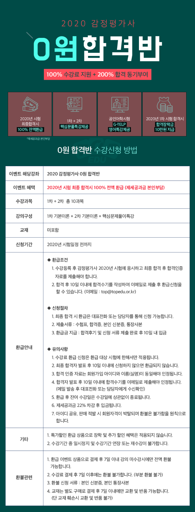 감정평가사 0원합격반.png