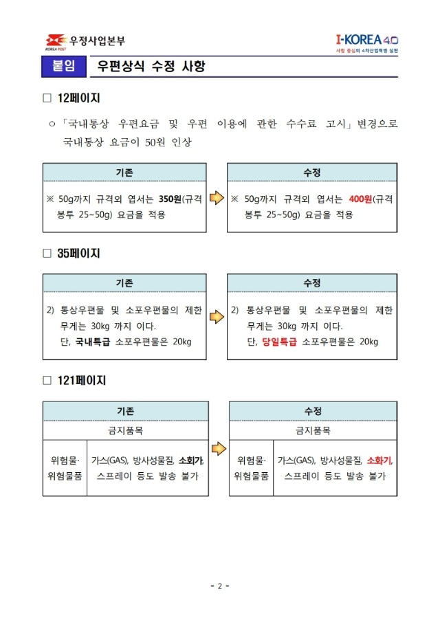 190515_★계리직 공채 사전안내.pdf_page_2.jpg