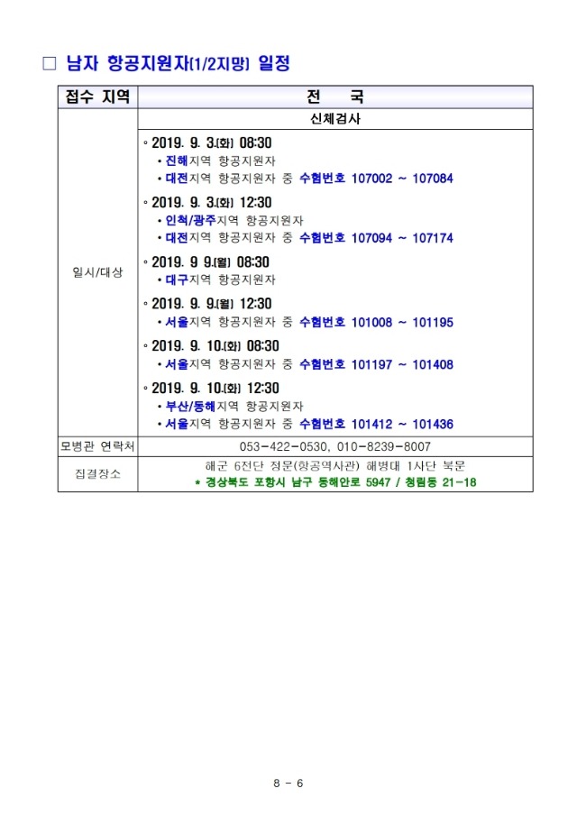 제266기 부사관후보생 2차전형 계획.pdf_page_6.jpg