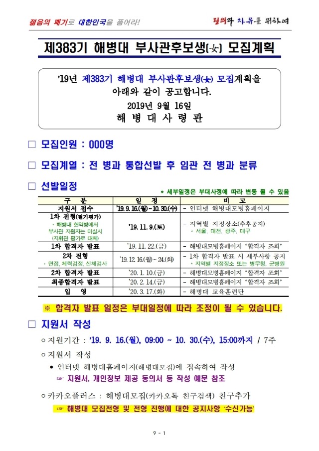 붙임1 제383기 부사관후보생(여) 모집공고.pdf_page_01.jpg