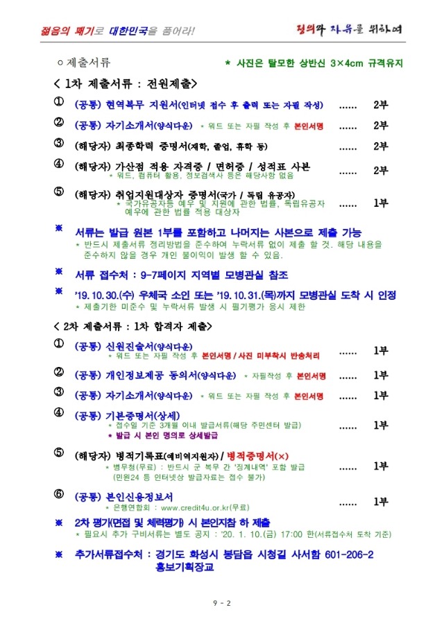 붙임1 제383기 부사관후보생(여) 모집공고.pdf_page_02.jpg