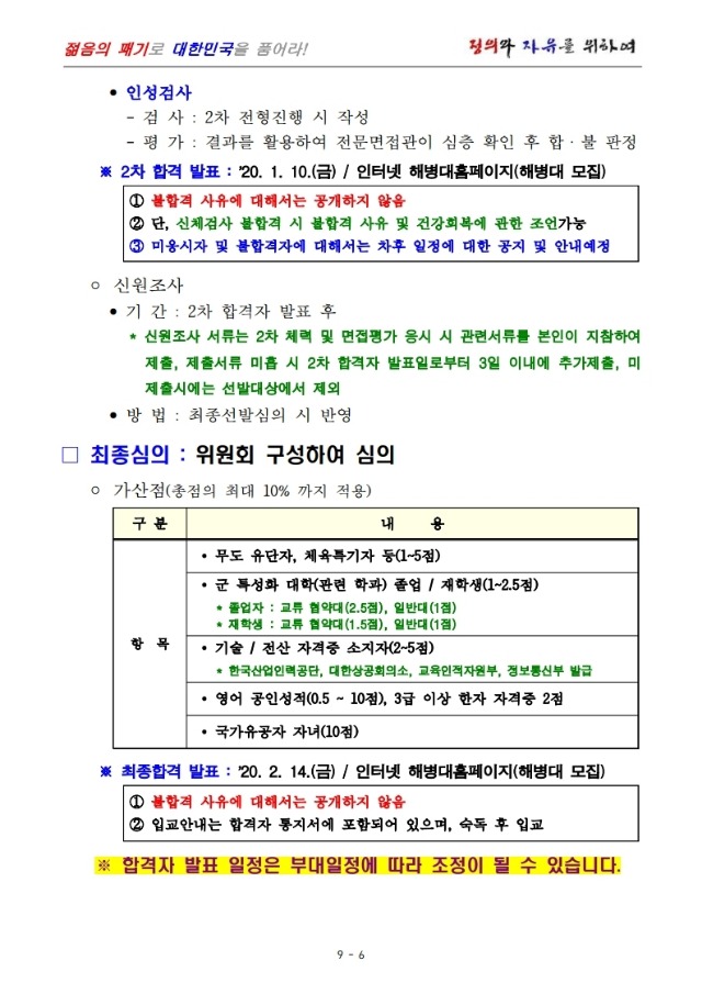 붙임1 제383기 부사관후보생(여) 모집공고.pdf_page_06.jpg