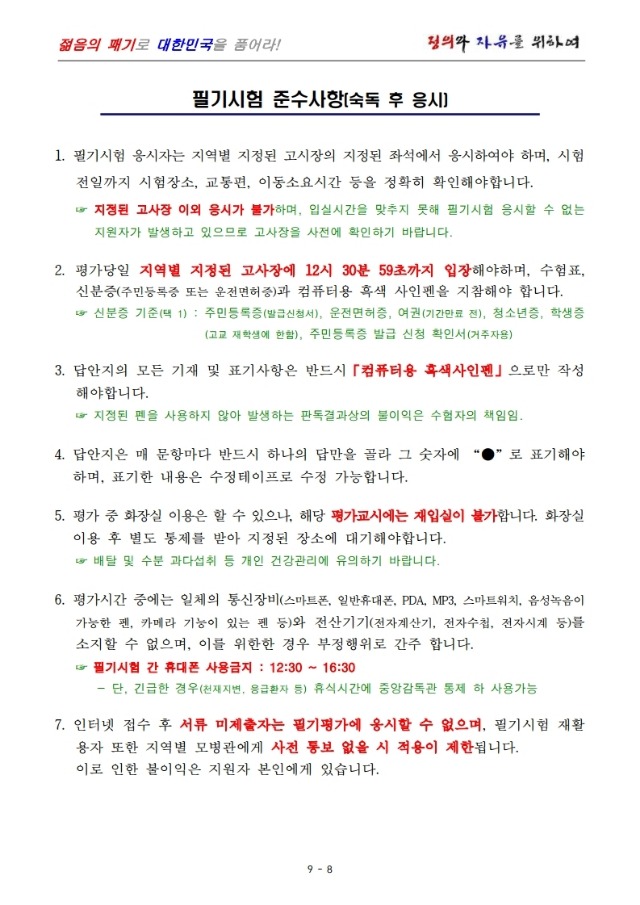 붙임1 제383기 부사관후보생(여) 모집공고.pdf_page_08.jpg