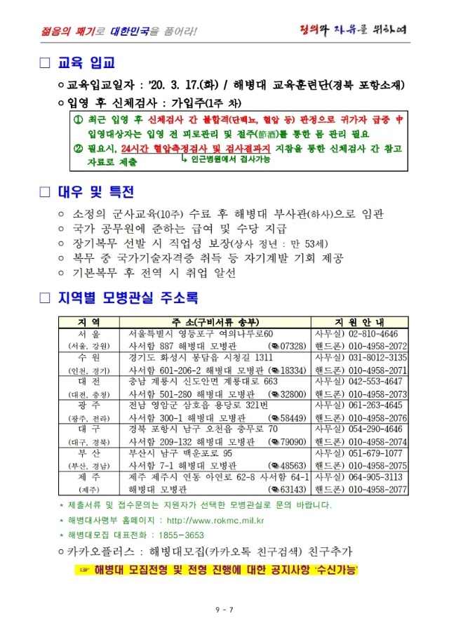 붙임1 제383기 부사관후보생(여) 모집공고.pdf_page_07.jpg