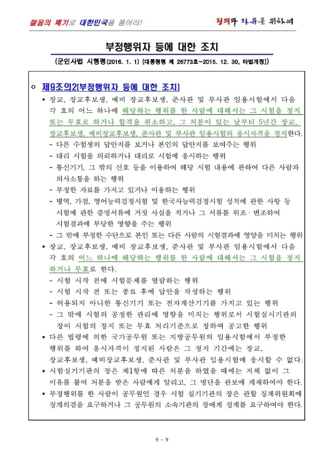 붙임1 제383기 부사관후보생(여) 모집공고.pdf_page_09.jpg