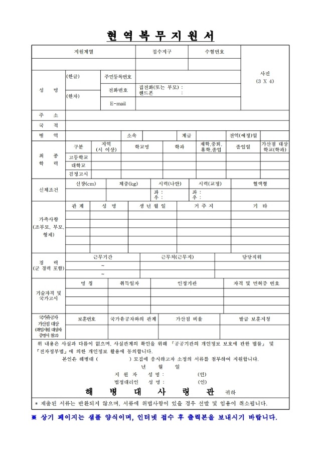 붙임1 제383기 부사관후보생(여) 모집공고.pdf_page_10.jpg