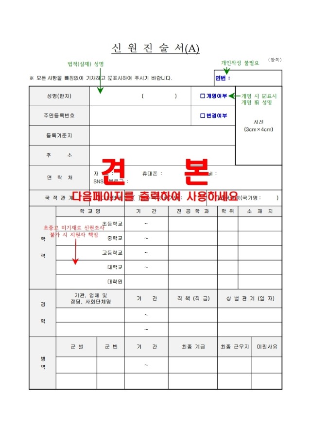 붙임1 제383기 부사관후보생(여) 모집공고.pdf_page_11.jpg