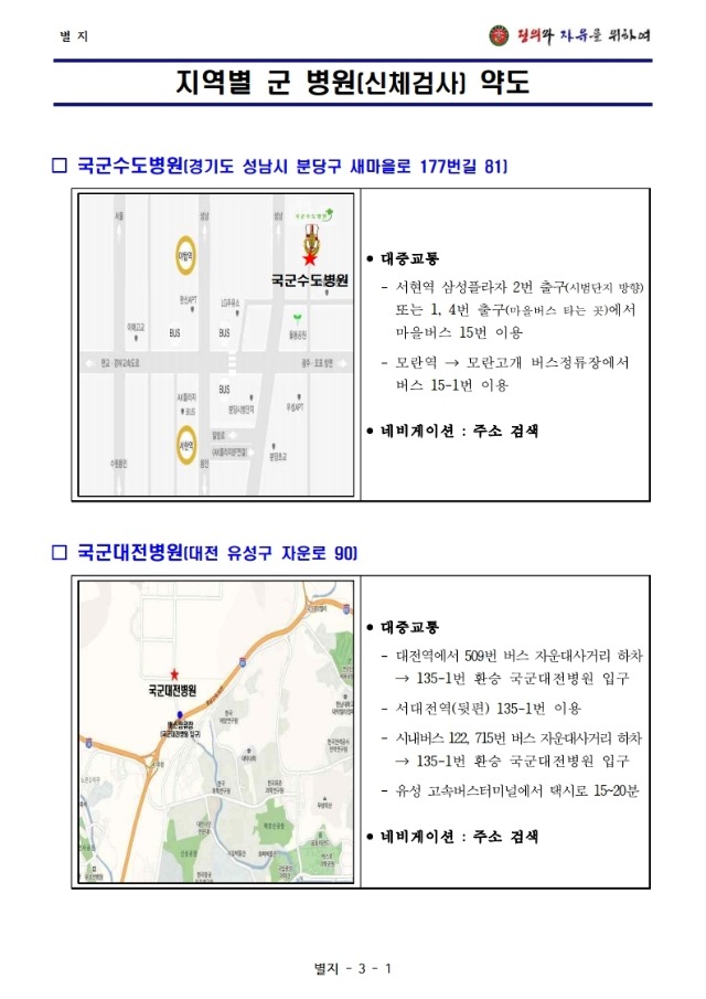 붙임1 제382기 부사관후보생 1차 전형결과 및 2차 전형계획 공고.pdf_page_5.jpg