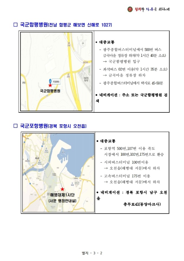 붙임1 제382기 부사관후보생 1차 전형결과 및 2차 전형계획 공고.pdf_page_6.jpg