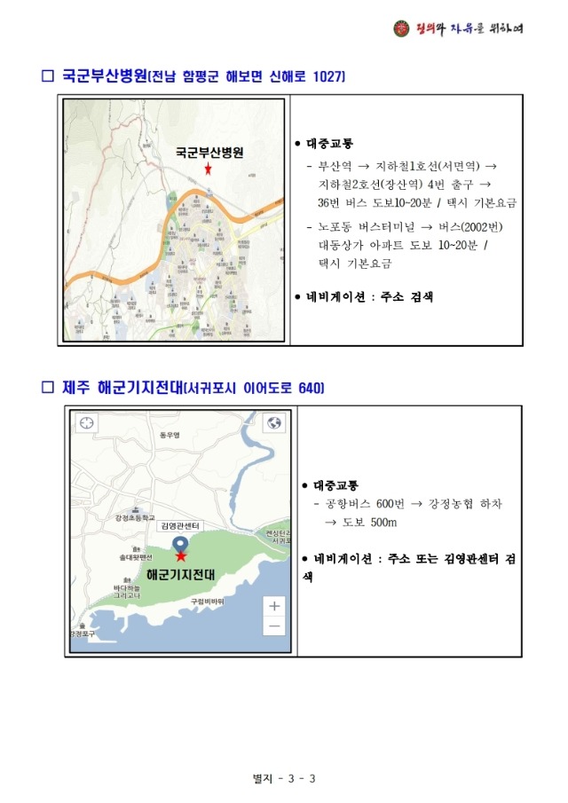 붙임1 제382기 부사관후보생 1차 전형결과 및 2차 전형계획 공고.pdf_page_7.jpg