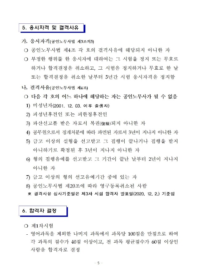 2020년도 제29회 공인노무사 자격시험 시행계획 수정 공고005.jpg