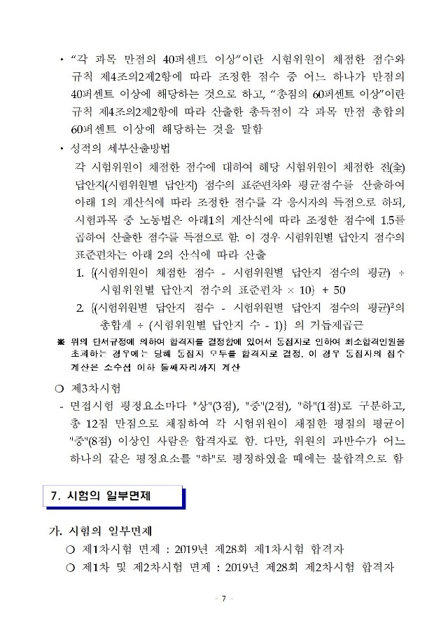 2020년도 제29회 공인노무사 자격시험 시행계획 수정 공고007.jpg