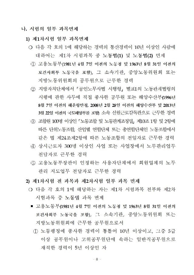 2020년도 제29회 공인노무사 자격시험 시행계획 수정 공고008.jpg