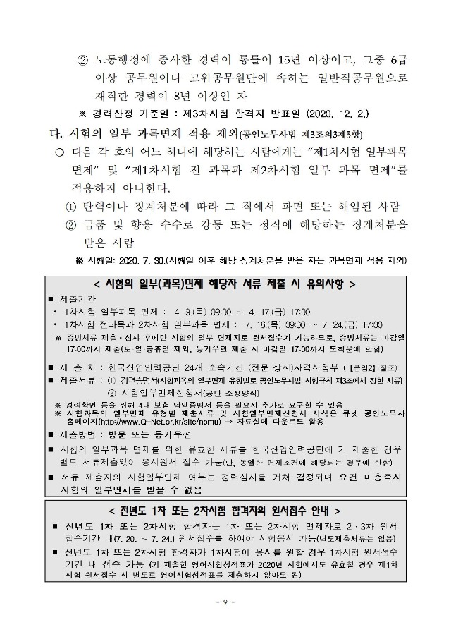 2020년도 제29회 공인노무사 자격시험 시행계획 수정 공고009.jpg