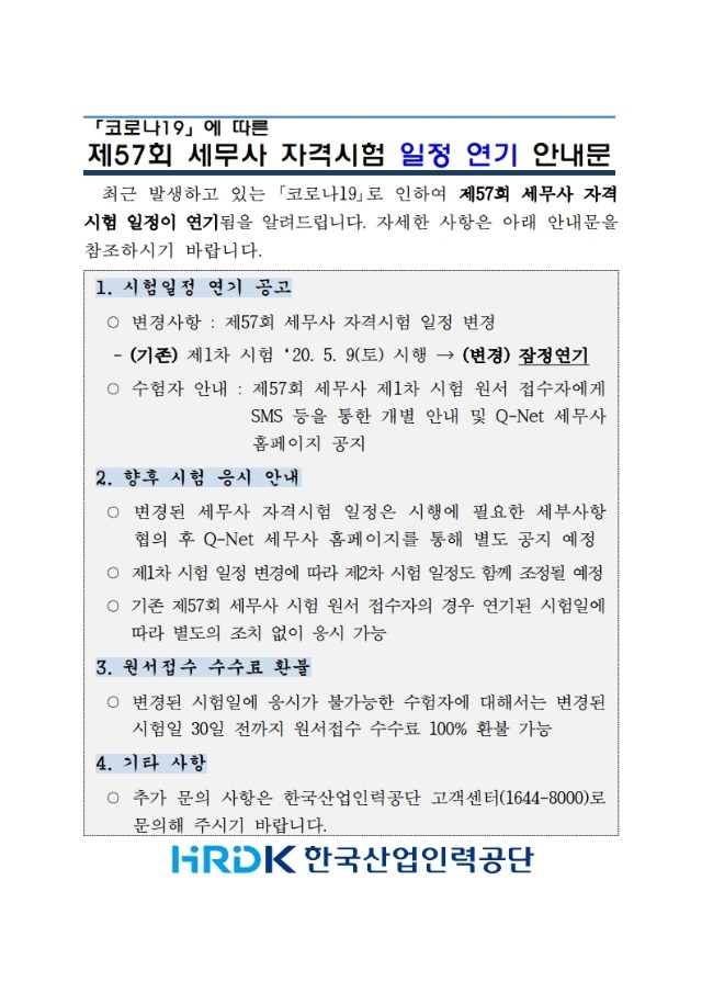 수험자안내문.pdf_page_1.jpg