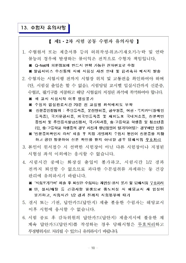 2020년도 제6회 손해평가사 자격시험 시행계획 공고문010.jpg