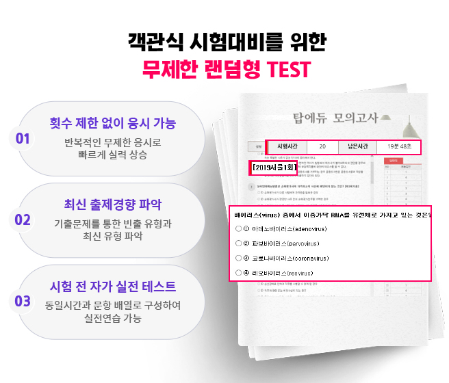 객관식 시험대비를 위한 무제한 랜덤형 TEST