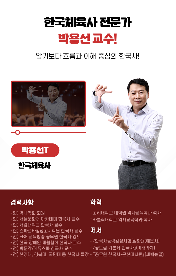 한국체육사 전문가, 박용선T