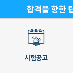 시험공고