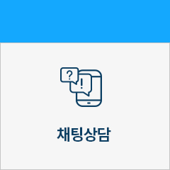 채팅상담