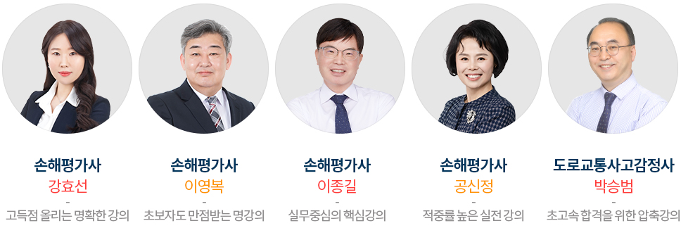 소방학, 관계법규 임화성 / 형사소송법 이지민 / 간호관리 김지혜 / 도로교통법 김동화 / 자동차구조원리 정장만