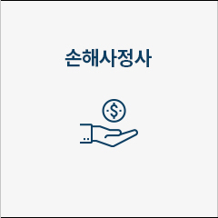 손해사정사 0원 합격반