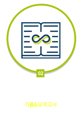 01.최신경향 온라인 강의 합격교수진 업데이트개정판강의