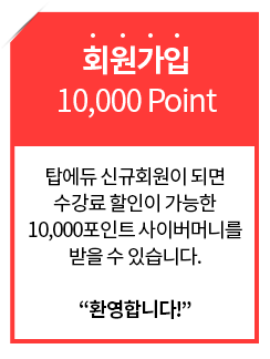 회원가입 10,000포인트