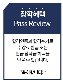 장학혜택 합격수기 작성시 장학금지원